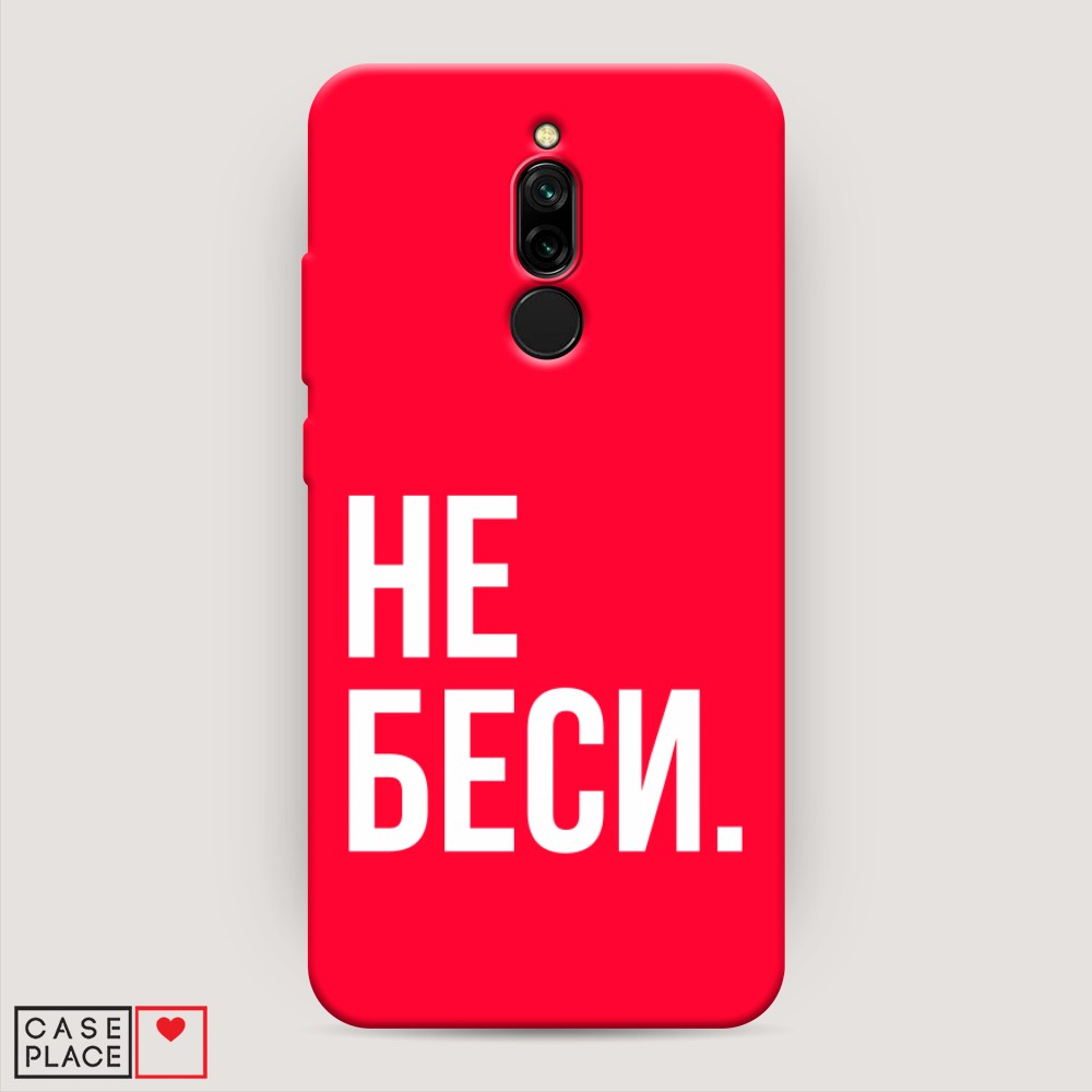 фото Матовый силиконовый чехол "не беси" на xiaomi redmi 8 awog