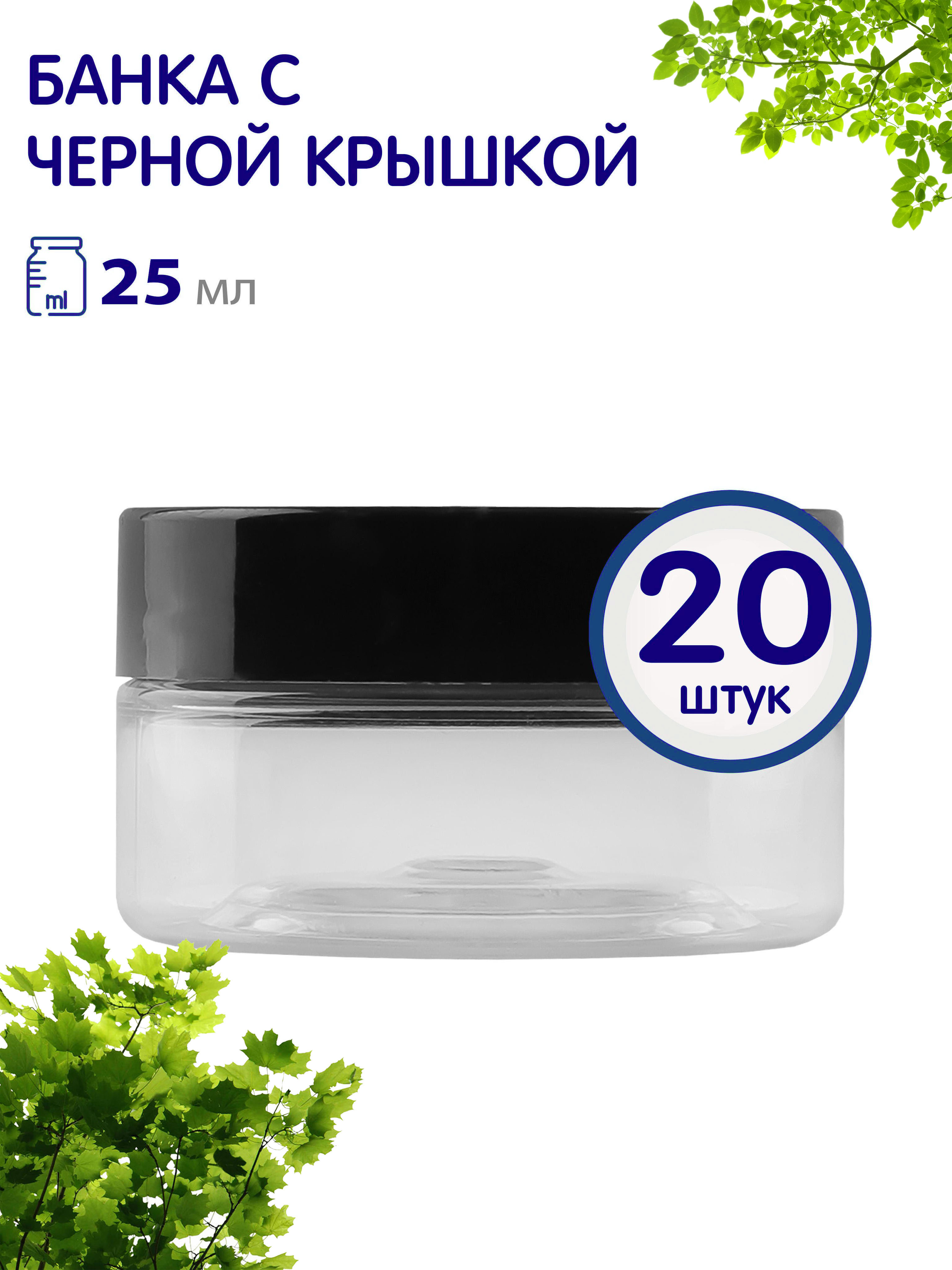 Баночки Greenea с винтовой крышкой 25 мл 20 шт 735₽