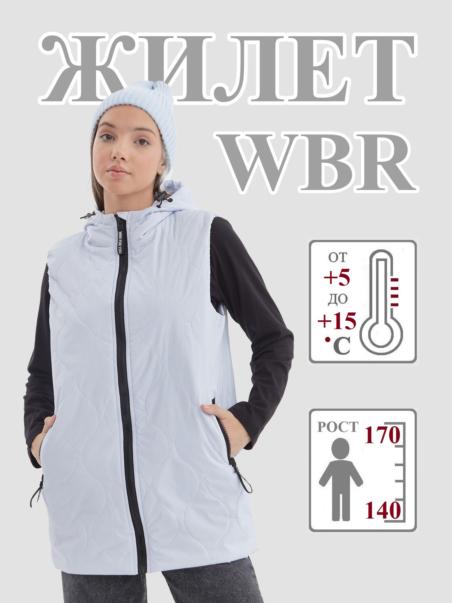

Жилет детский WBR 70-052, светло- серый, 152, 70-052