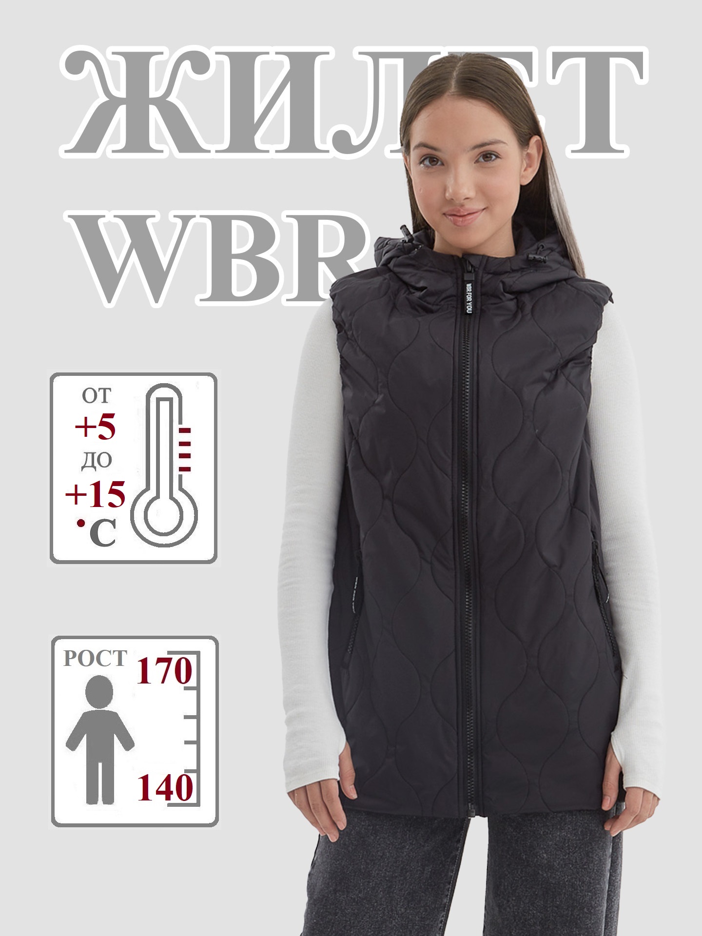 

Жилет детский WBR 70-052, черный, 140, 70-052