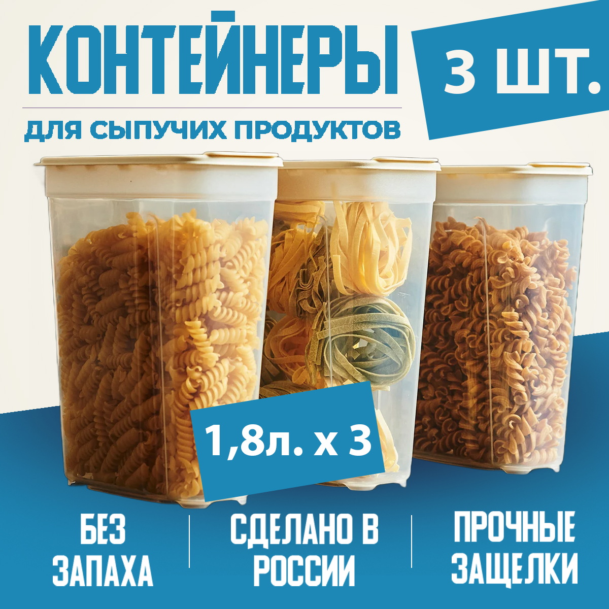 Контейнеры Альт-пласт для сыпучих продуктов белые 1,8л 3шт