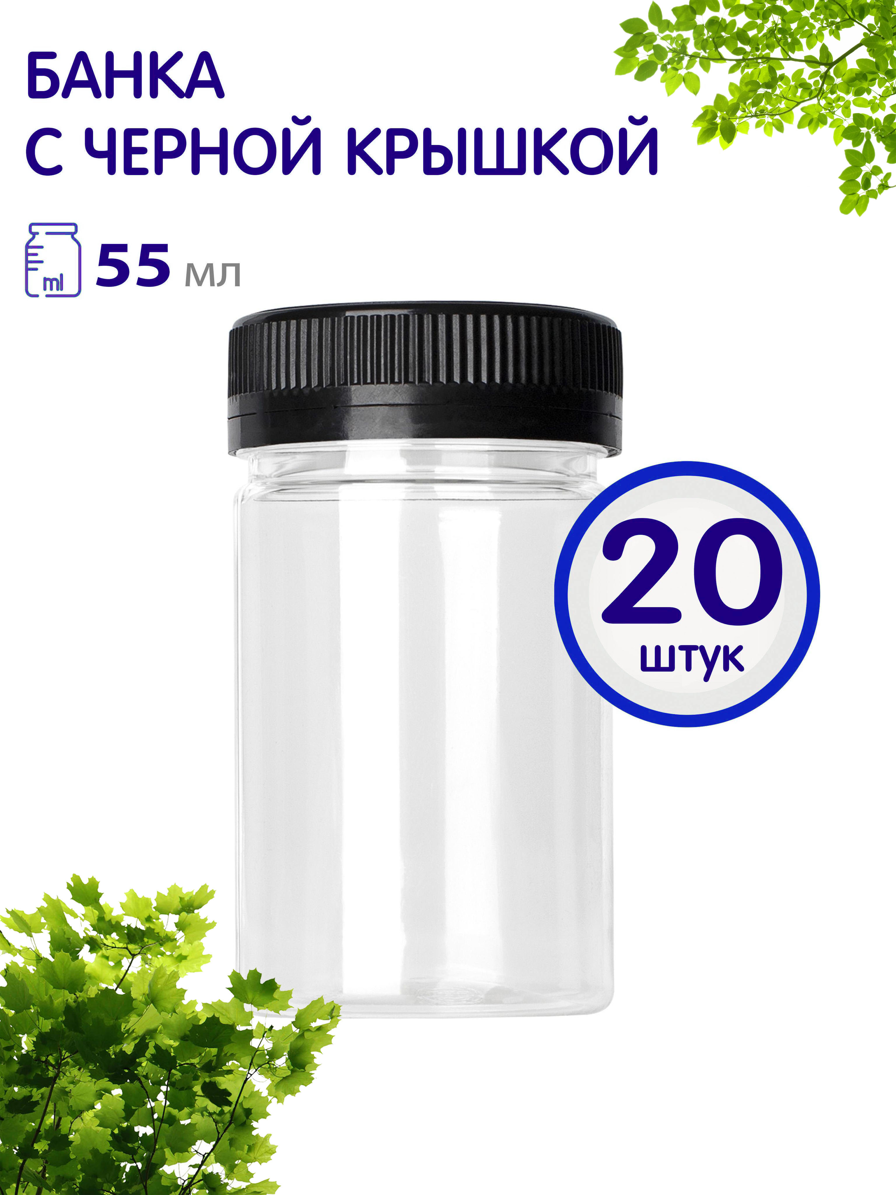 

Баночки Greenea Greenea с винтовой крышкой 55 мл 20 шт, GR851