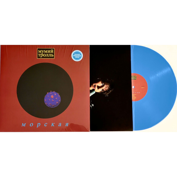 

Мумий Тролль / Морская (Limited Edition)(Coloured Vinyl)(LP)