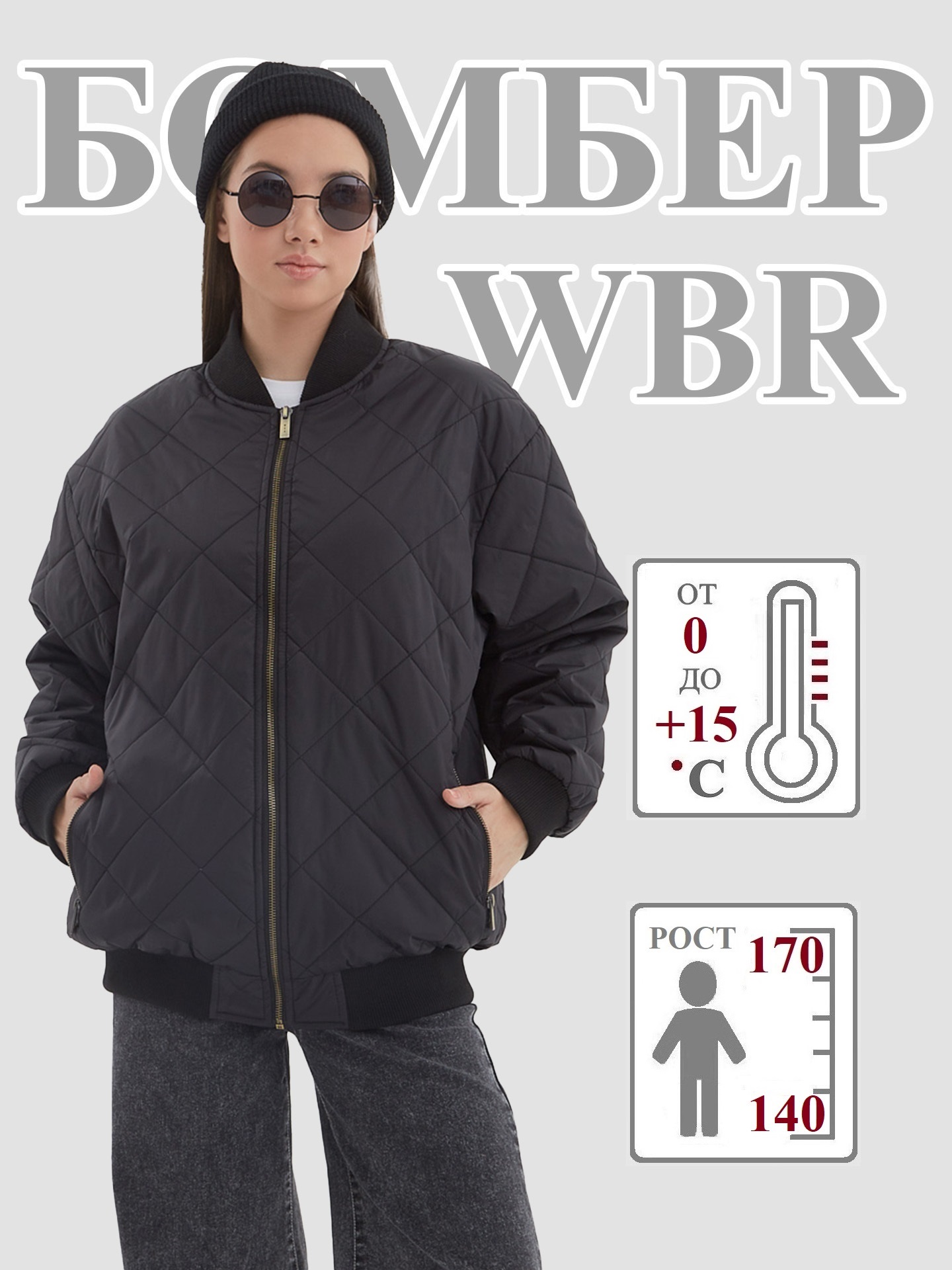 

Куртка детская WBR 70-034, черный, 152, 70-034