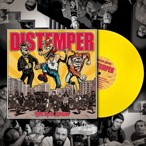 

Distemper / Чистые души (Coloured Vinyl)(LP)