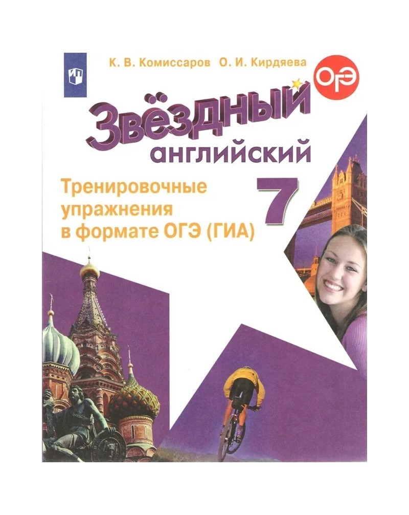 

Английский язык. 7 класс. Учебник. Углубленный уровень. 2022, 1763145