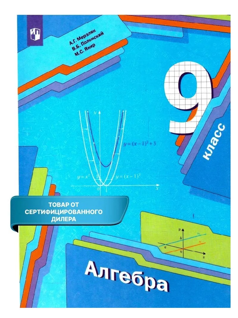 

Алгебра. 9 класс. Учебник. 2022, 1763136