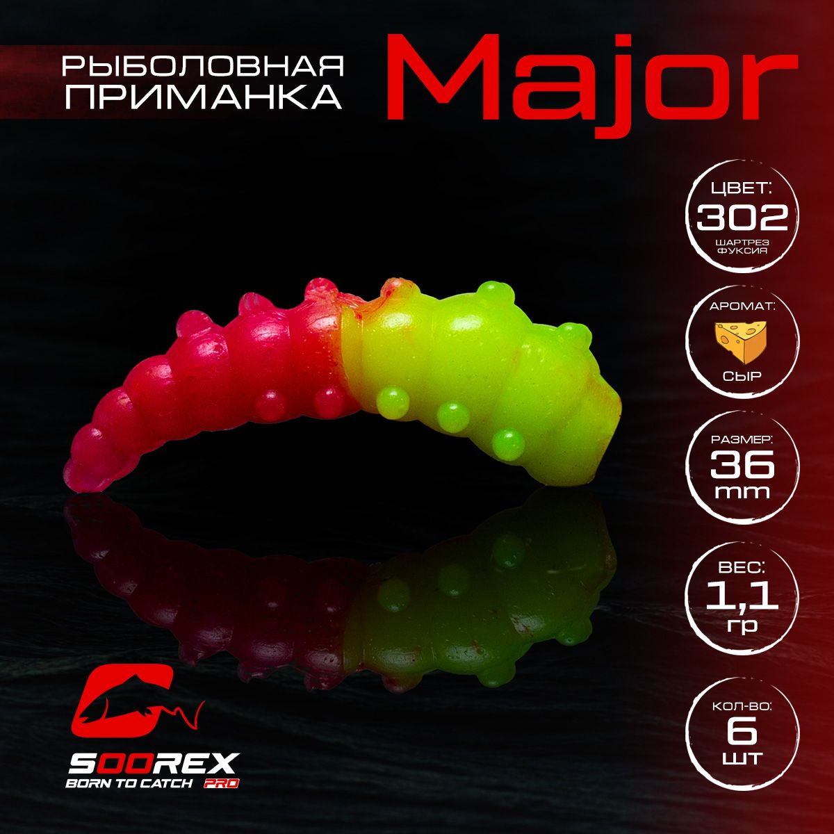 

Силиконовые приманки для рыбалки Soorex Pro MAJOR 36 mm, Сыр, ц.302 шартрез фуксия, Зеленый;розовый, MAJOR