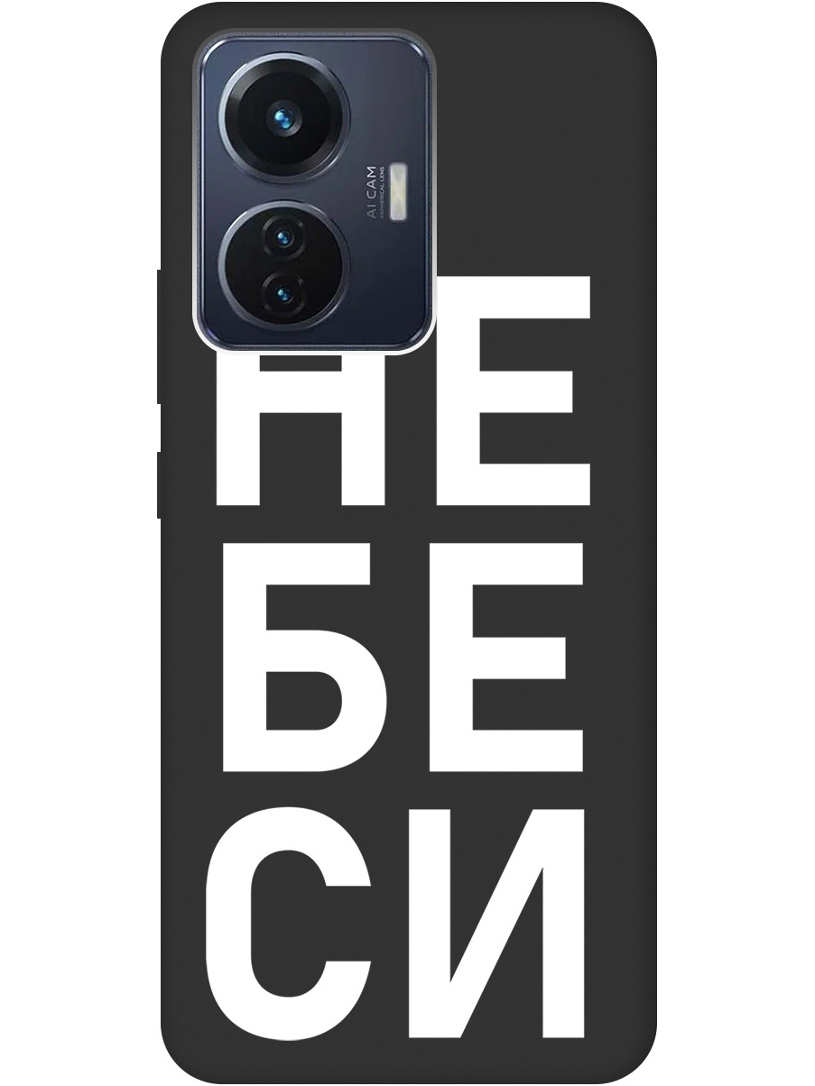 

Силиконовый чехол на Vivo T1 с рисунком "Не беси" Soft Touch черный, 20000792