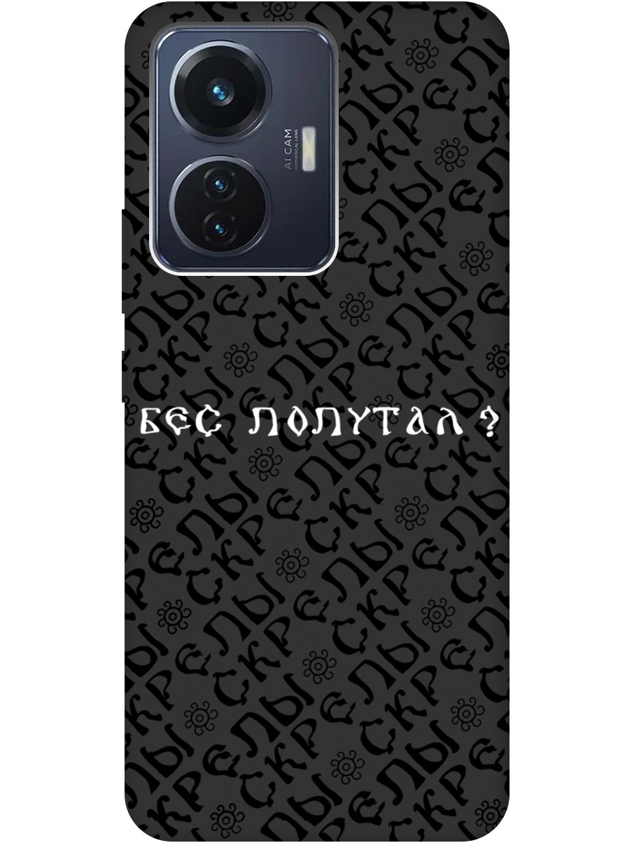 

Силиконовый чехол на Vivo T1 с рисунком "Бес попутал" Soft Touch черный, 20000792