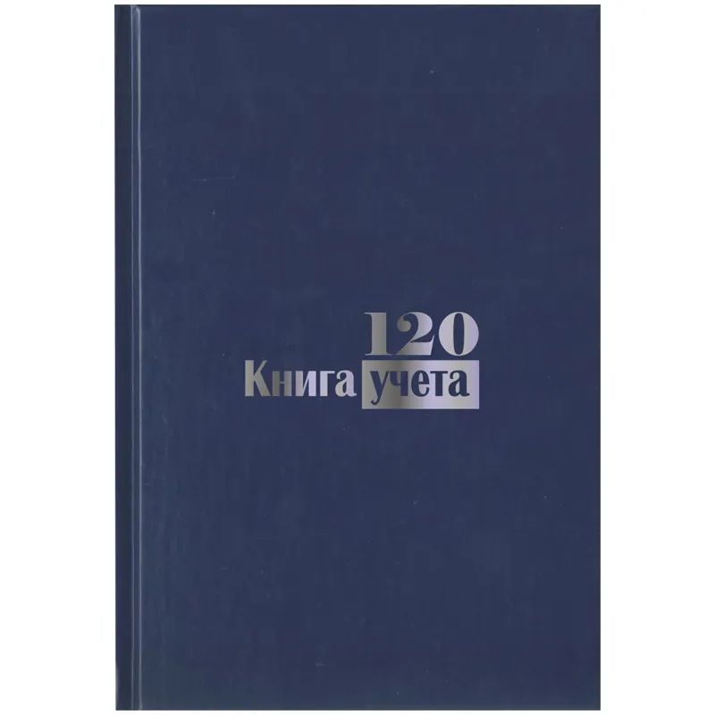 фото Книга учета а4 (200 х 290 мм) "бумвинил" синий 120 л. клетка альт