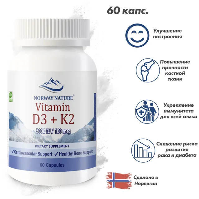 Norway Nature, Vitamin D3 + K2, 60 капсул / Витамин Д3 5000IU + К2 100 мкг /Здоровье косте