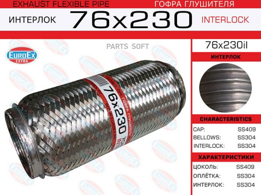 

EUROEX 76X230IL Гофра глушителя 76x230 усиленная (INTERLOCK) ()