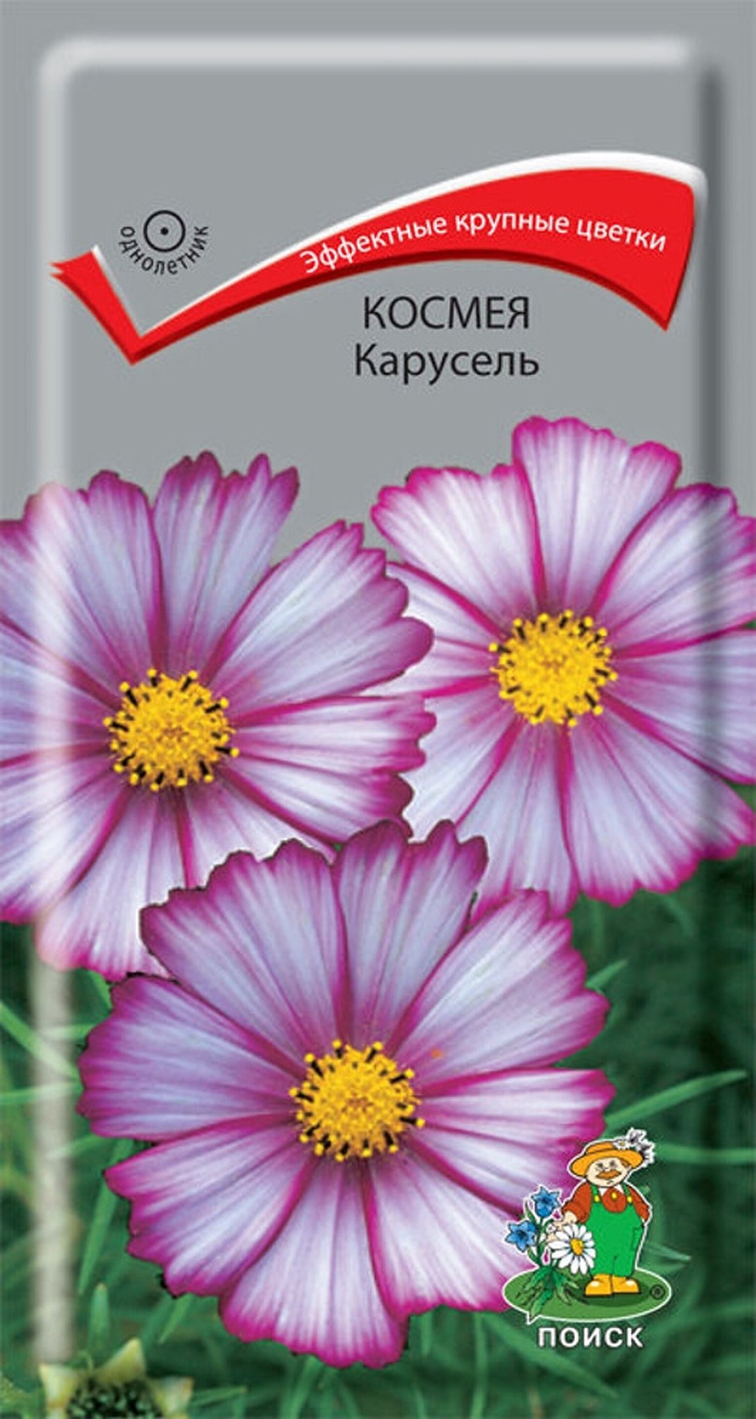 

Семена Космеи ПОИСК Карусель 0,2 г