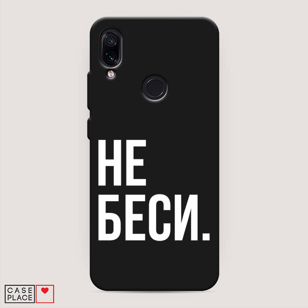 

Чехол Awog на Xiaomi Redmi 7 "Не беси", Разноцветный, 35052-1