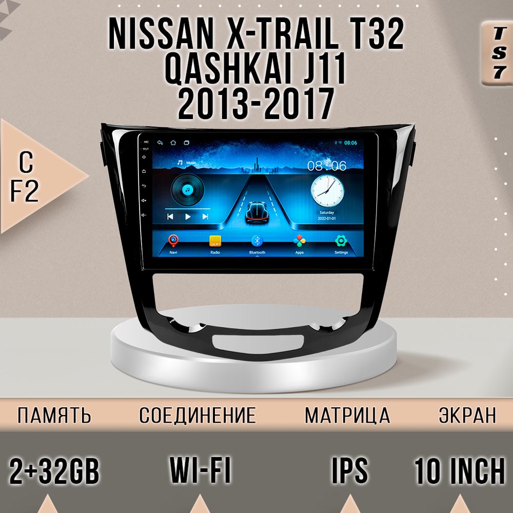 

Магнитола TS7/ 2+32GB Nissan X-Trail 3 T32 F2 Qashqai 2013-2017 Нисан Х-Трейл 3 Т32 Кашкай, TS7NXTrailF2C