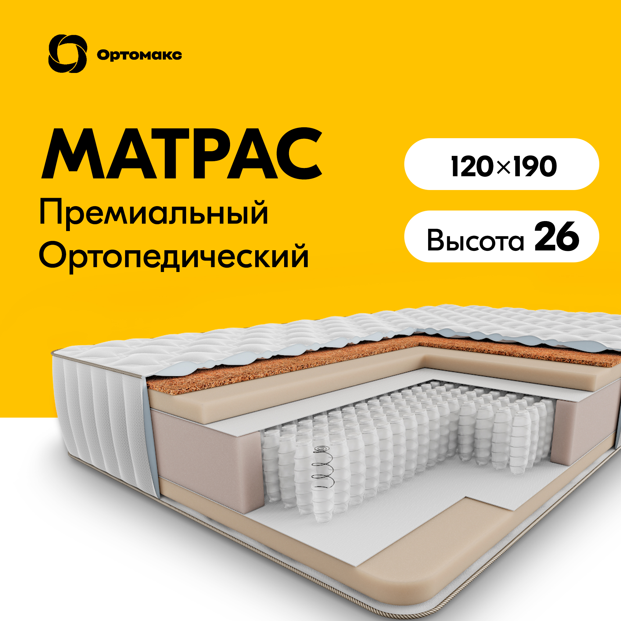 

Ортопедический матрас Premium Hard 24 S1000 120х190 (1200х1900) для кровати, односпальный, Белый, Hard 24 S1000