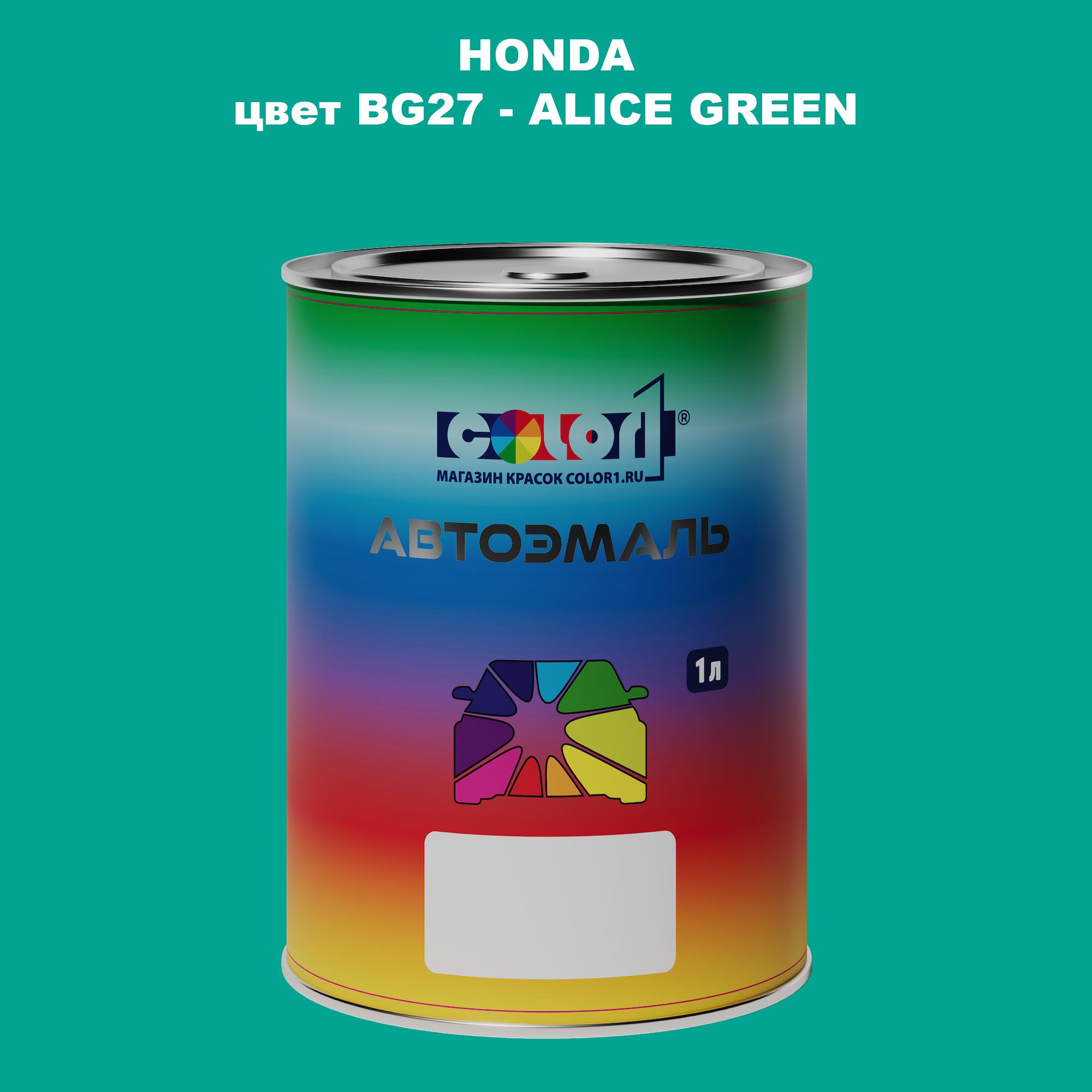 

Автомобильная краска COLOR1 для HONDA, цвет BG27 - ALICE GREEN, Прозрачный