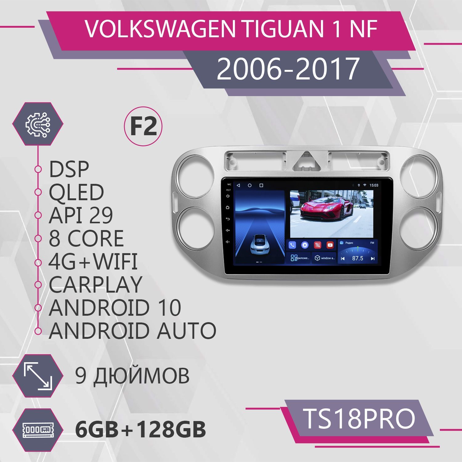 Штатная магнитола TS18Pro6128GB для Volkswagen Tiguan 1 NF F2 Silver Фольксваген Тигуа 25400₽