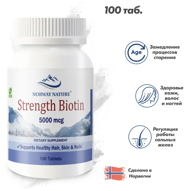 Norway Nature, Strength Biotin 5000 mcg Биотин 5000 мкг, 100 таблеток / Для здоровья и у