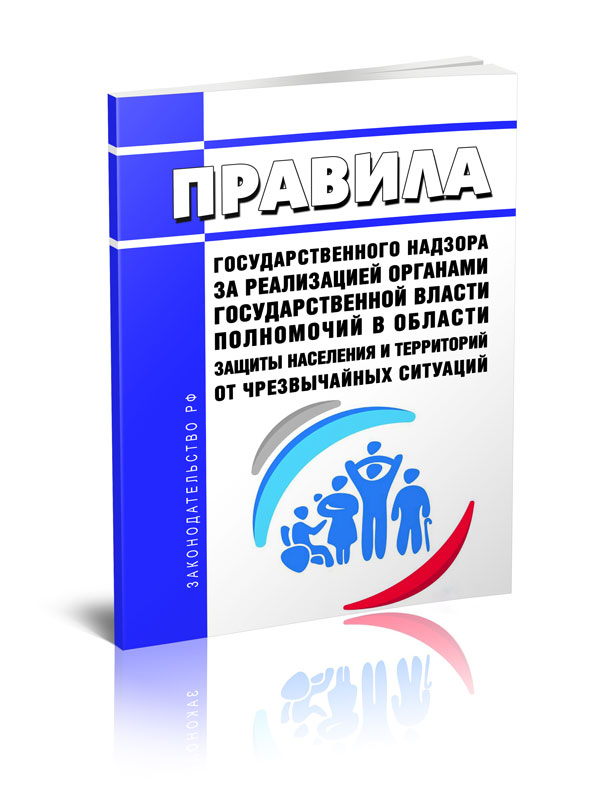 

Правила государственного надзора за реализацией органами государственной власти