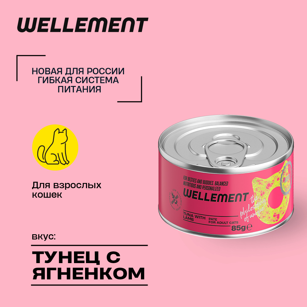 Консервы для кошек Wellement, тунец и ягненок, 85 г