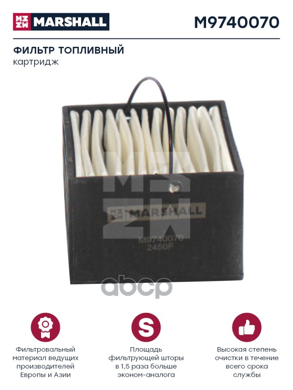 

Фильтр Топливный Hcv MARSHALL арт. M9740070