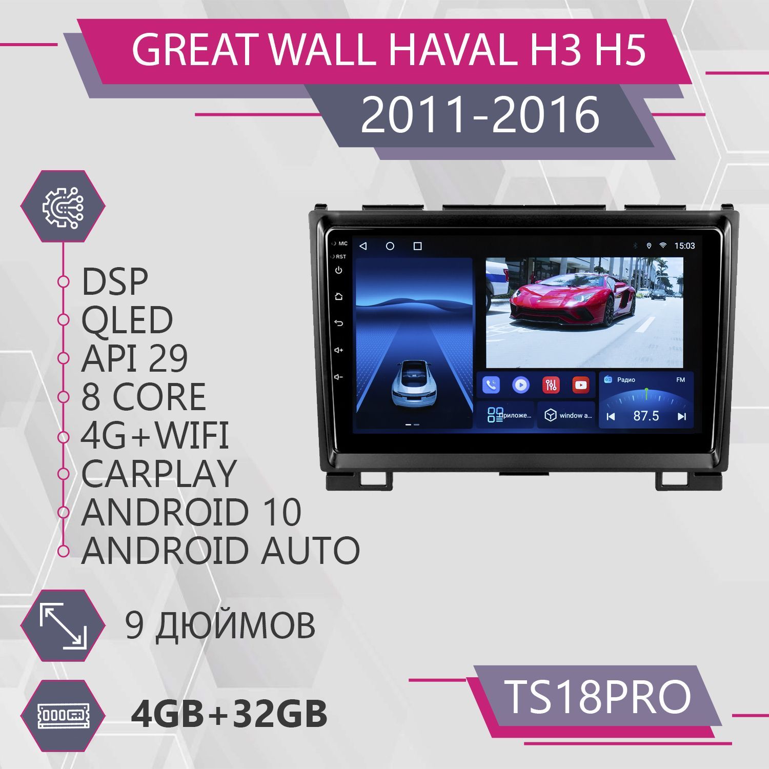 

Штатная магнитола TS18Pro/4+32GB GREAT WALL Haval H3 H5 Грейт Вол Хавейл Н3 Н5 GREAT WALL, TS18PROHavalH3H5