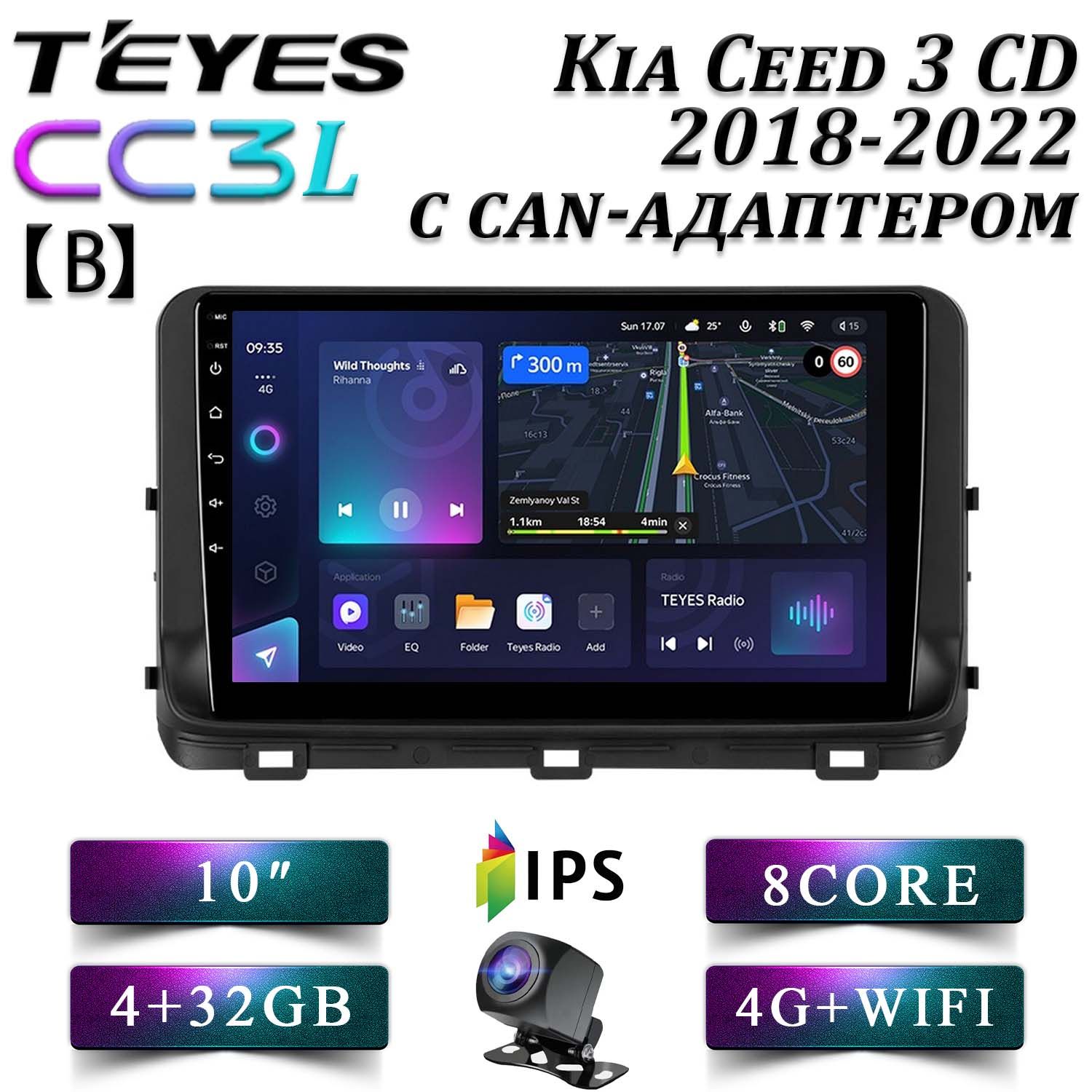 

Штатная автомагнитола Teyes /CC3L 4+32GB 4G Kia Ceed 3 CD Киа Сид 3 Комплект В С кан адапт, CC3LKCeed3CD(B)