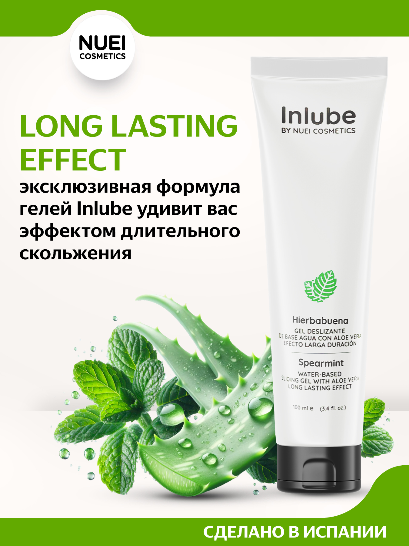

Лубрикант NUEI Inlube на водной основе с алоэ вера и ароматом мяты, 100 мл