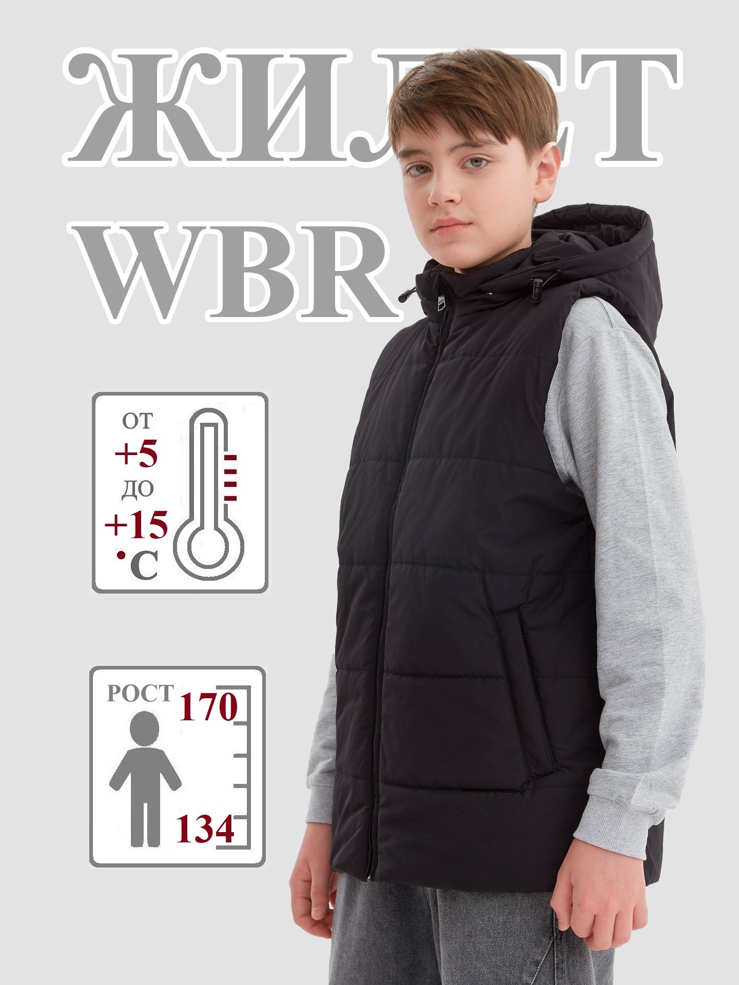 

Жилет детский WBR 70-028, черный, 146, 70-028