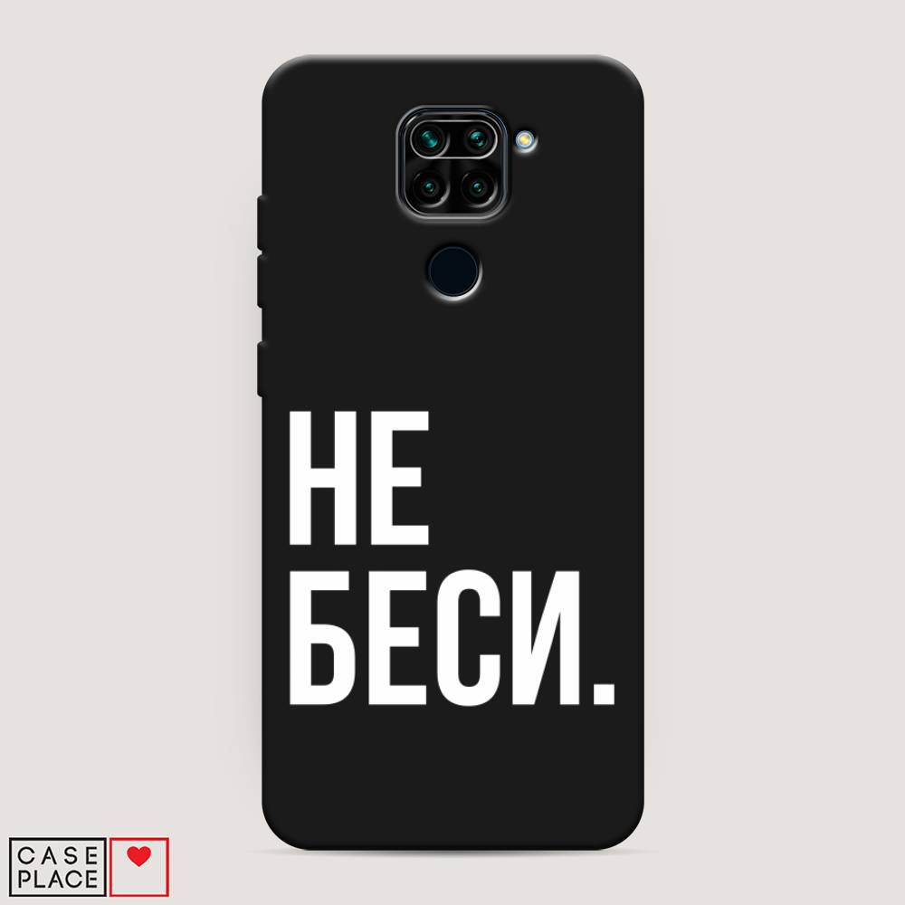 фото Матовый силиконовый чехол "не беси" на xiaomi redmi 10x 4g awog