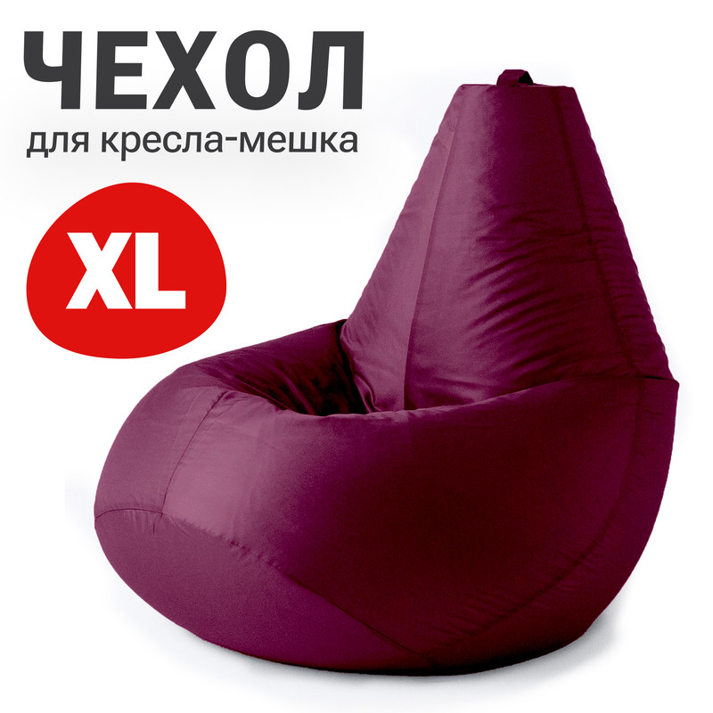 

Внешний чехол для кресла-мешка Bean Joy Оксфорд, XL-Компакт, бордовый, Чехол оксфорд