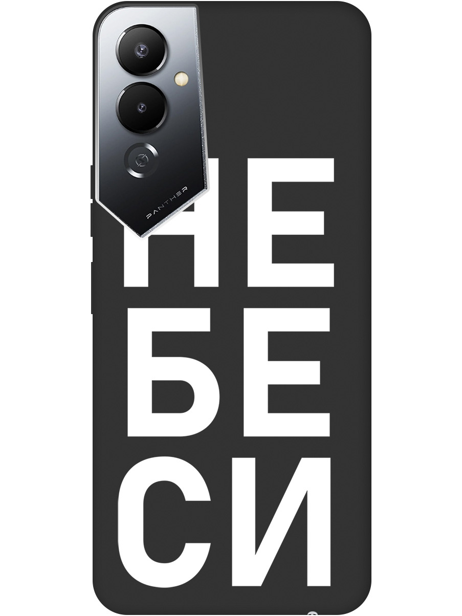 

Силиконовый чехол на Tecno Pova 4 с рисунком "Не беси" Soft Touch черный, 20000596