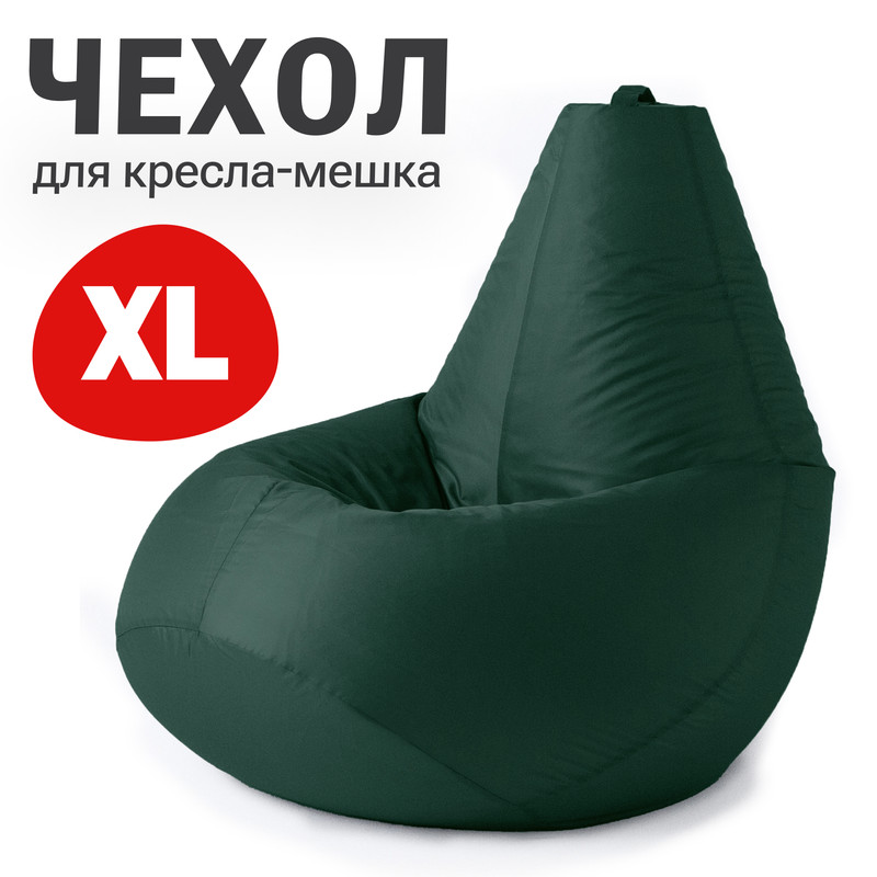 

Внешний чехол для кресла-мешка Bean Joy Оксфорд, XL-Компакт, зеленый, Чехол оксфорд