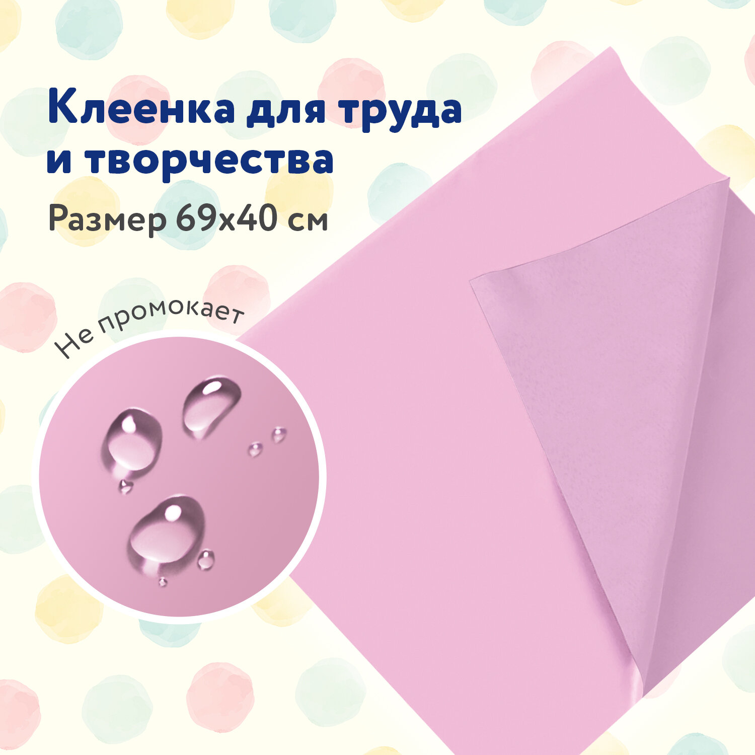 Клеенка настольная для творчества Пифагор ПВХ 228115, 40x69см, 5 шт ваза керамика настольная 18 см оригами y6 2649 3 розовая