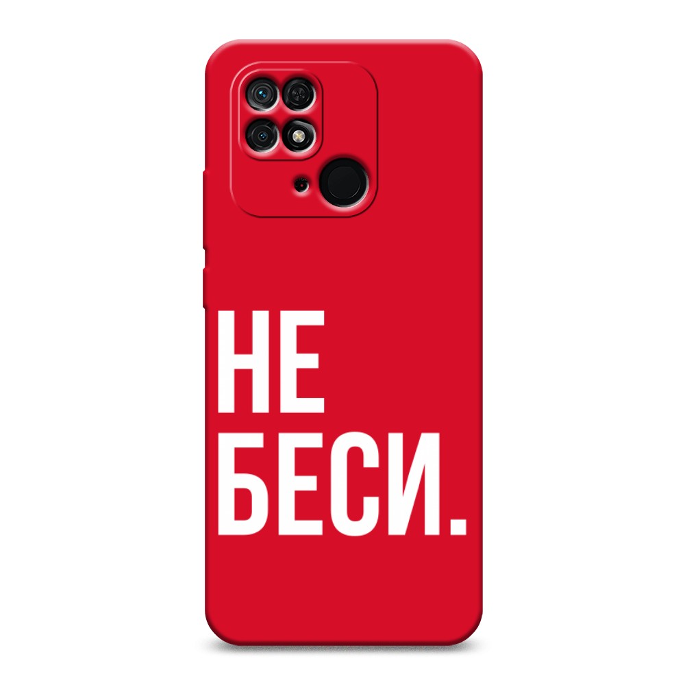 фото Матовый силиконовый чехол "не беси" на xiaomi redmi 10c awog