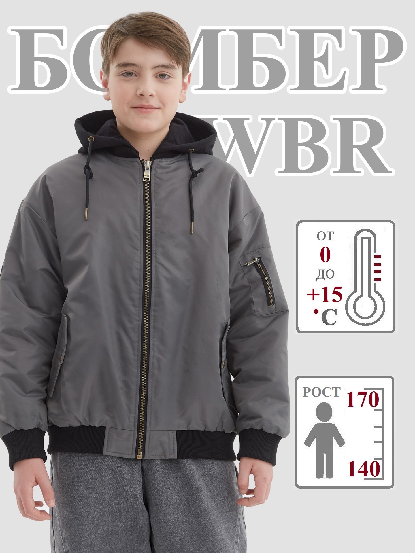 

Куртка детская WBR 70-014, серый, 158, 70-014