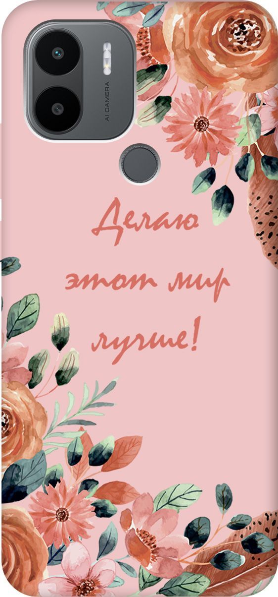 

Чехол на Xiaomi Redmi A1+ "Making The World Better" розовый, Розовый;красный, 158157