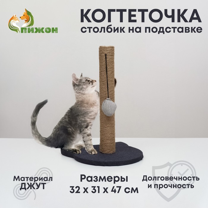 Когтеточка-столбик Пижон с основанием-кошечкой, 32 х 31 х 47 см, рогожка, джут, серо-синий