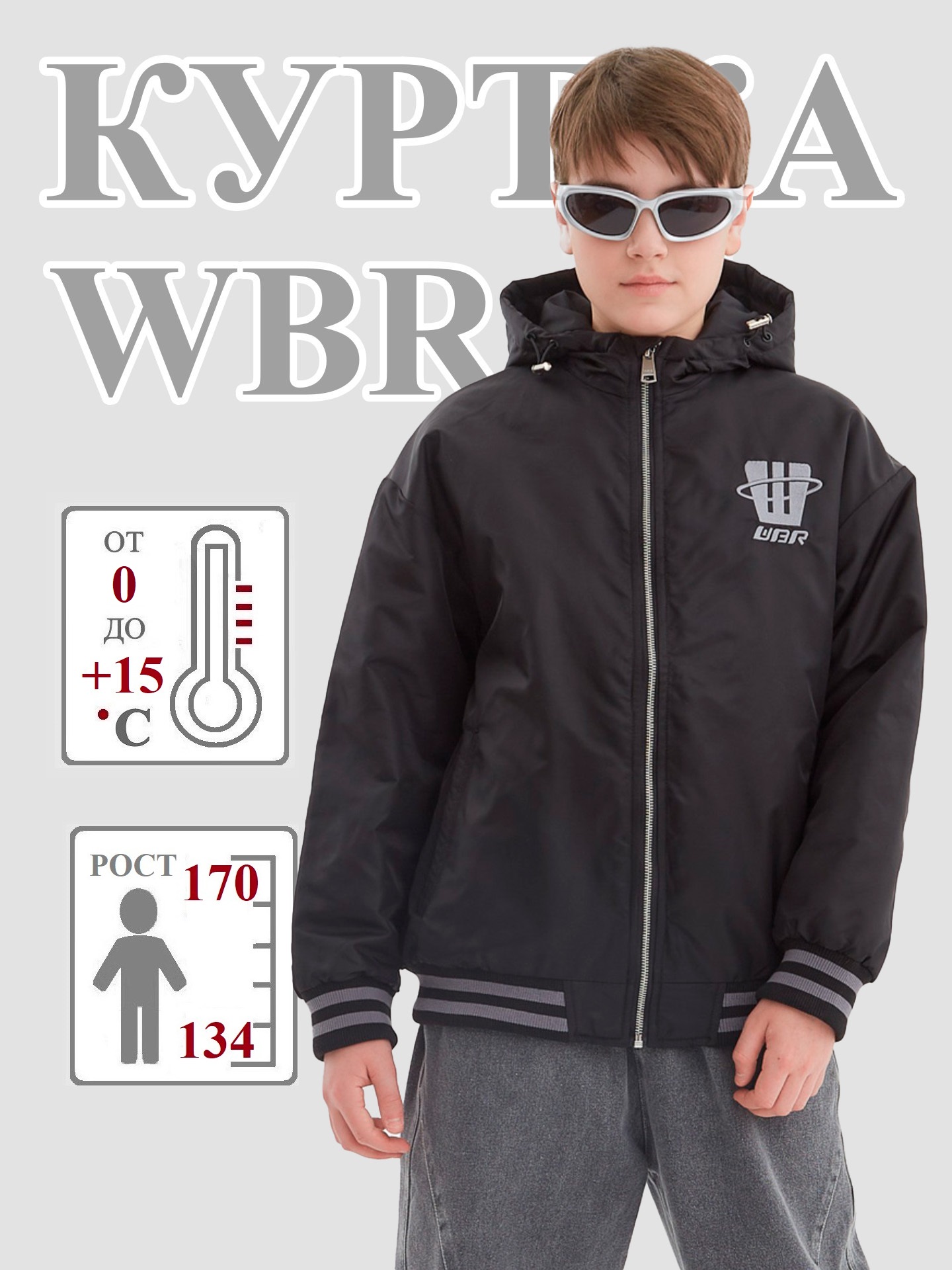 

Куртка детская WBR 70-011, черный, 134, 70-011