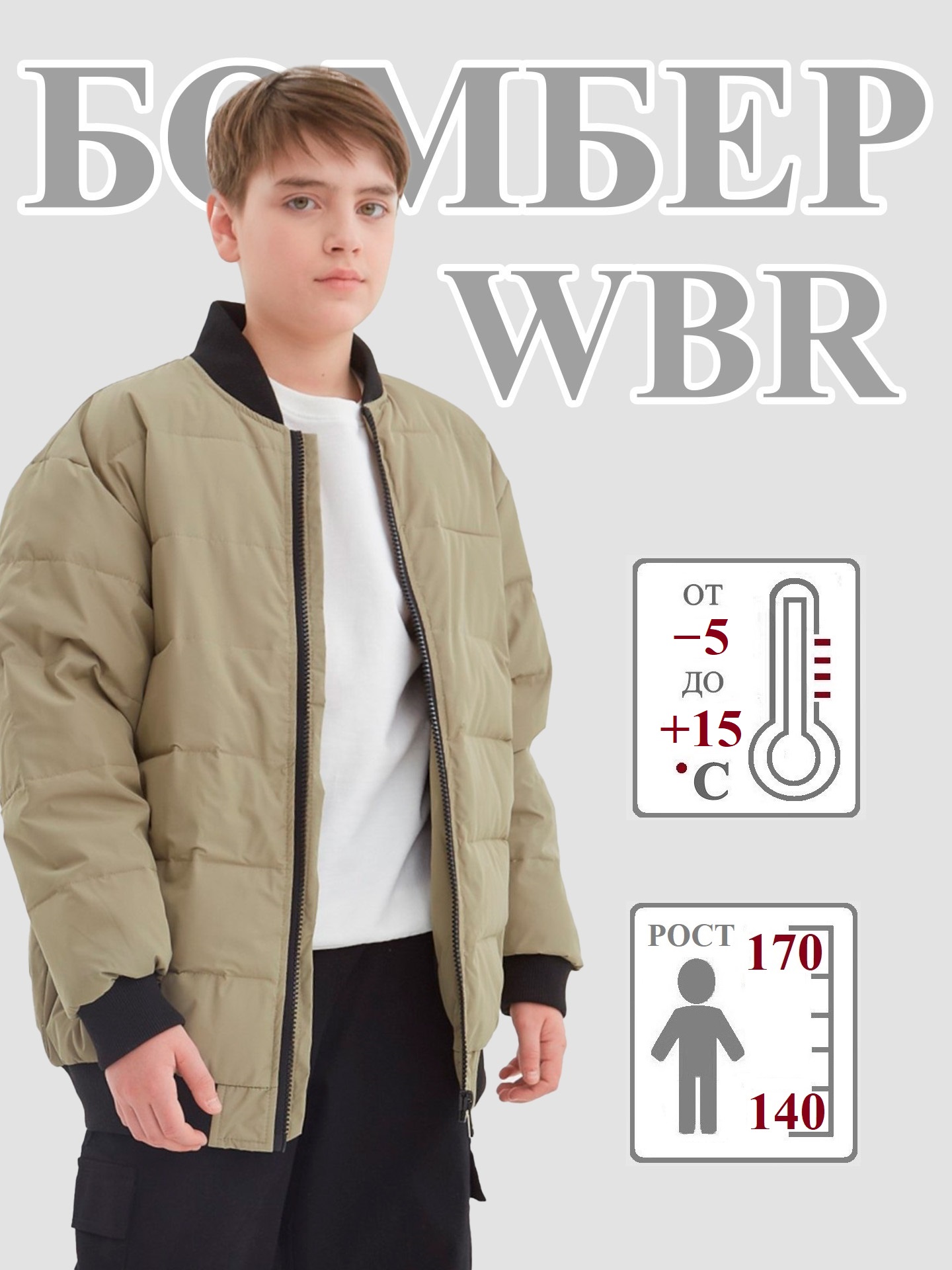 Куртка детская WBR 70-004 хаки 164 4072₽