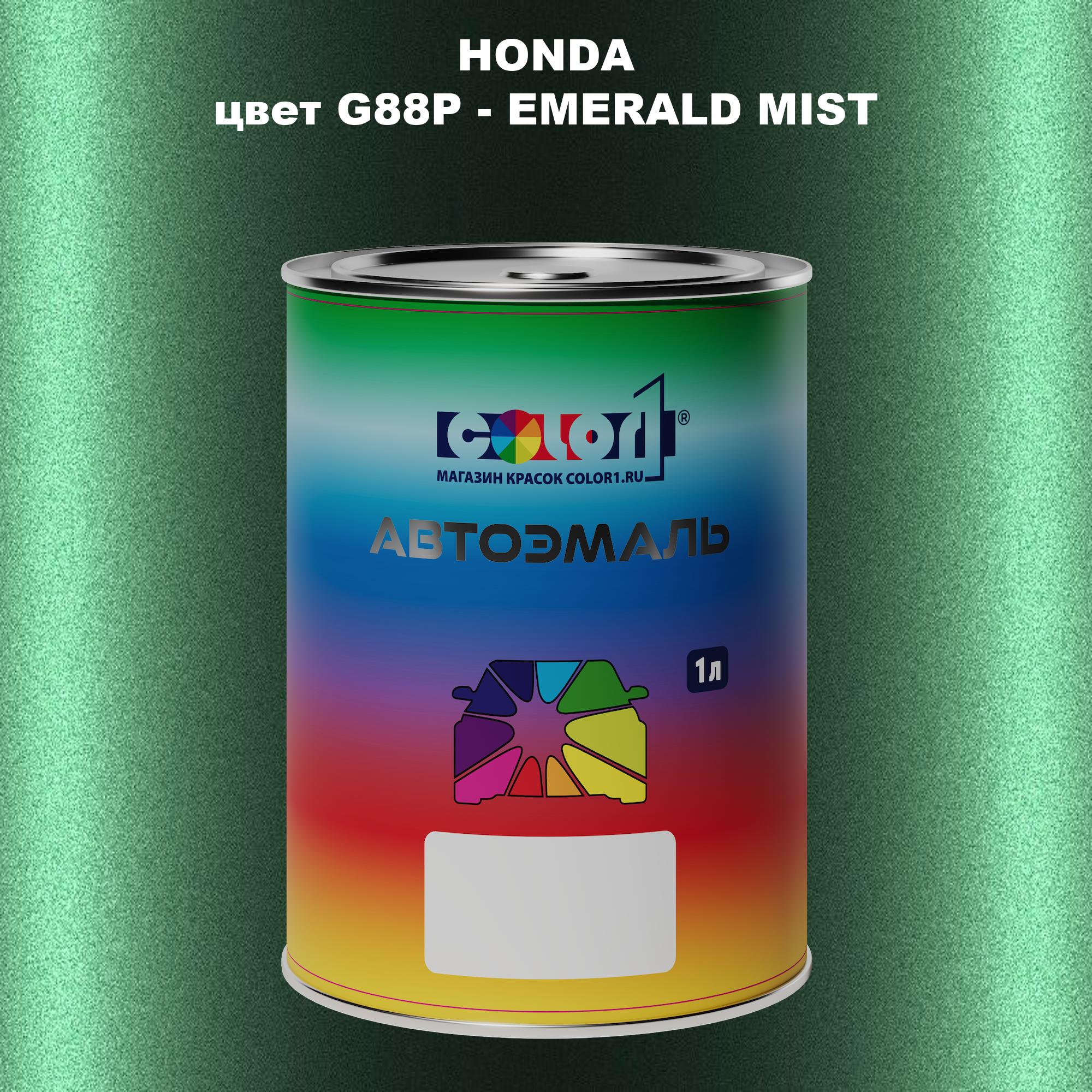 

Автомобильная краска COLOR1 для HONDA, цвет G88P - EMERALD MIST, Прозрачный