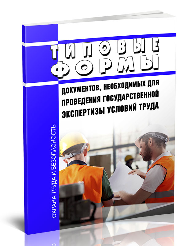 

Типовые формы документов, необходимых для проведения государственной экспертизы