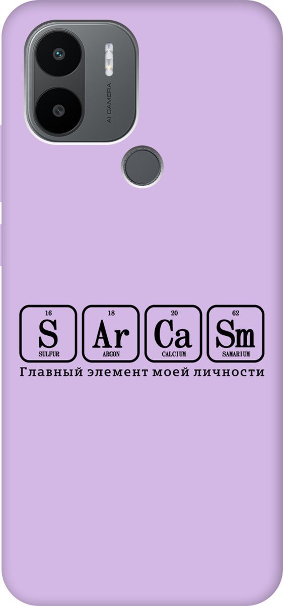 

Чехол на Xiaomi Redmi A1+ "Sarcasm Element" сиреневый, Фиолетовый;серый, 158158