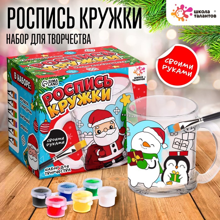 

Набор для творчества «Роспись кружки» «Дед Мороз»