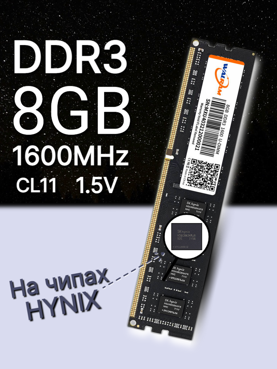 

Оперативная память Walram DIMM (1231-1) DDR3 1x8Gb 1600MHz, DIMM