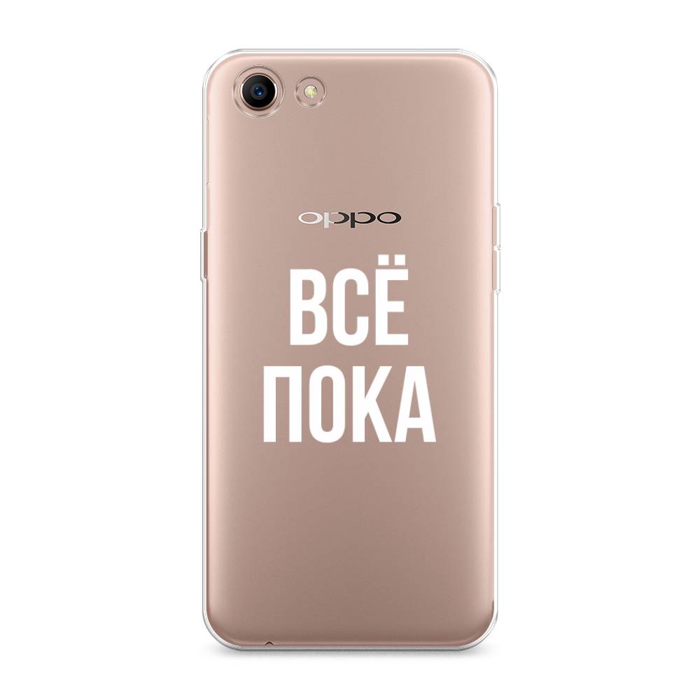 

Чехол Awog на Oppo A83 "Все, пока", Разноцветный, 250150-6