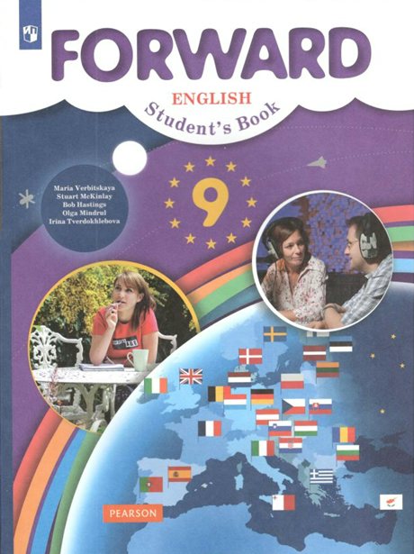 

Английский язык. 9 класс. Учебник. 2022, 1746855