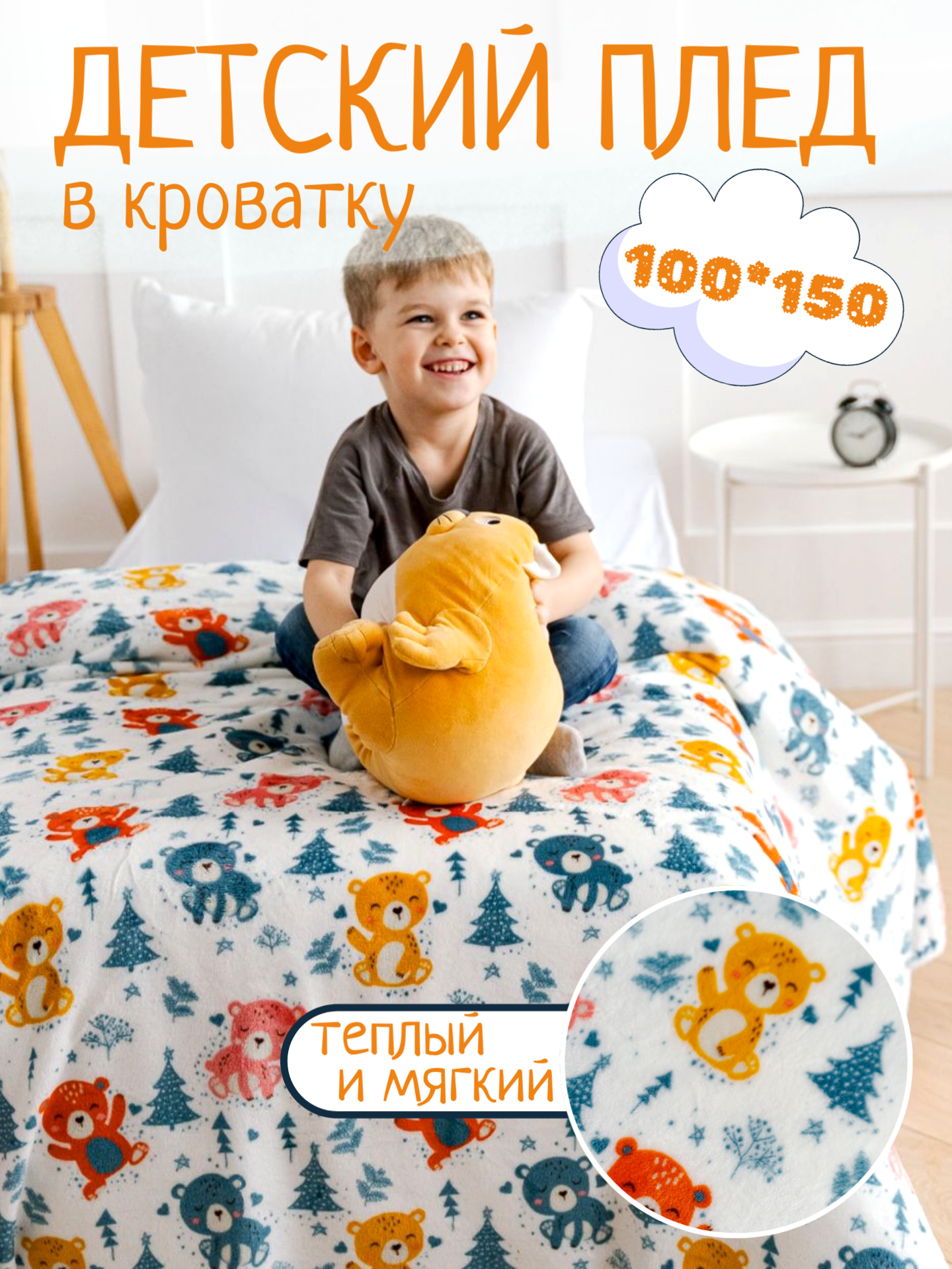 

Плед Павлинка Мишки бэби, 100х150 см, бэби